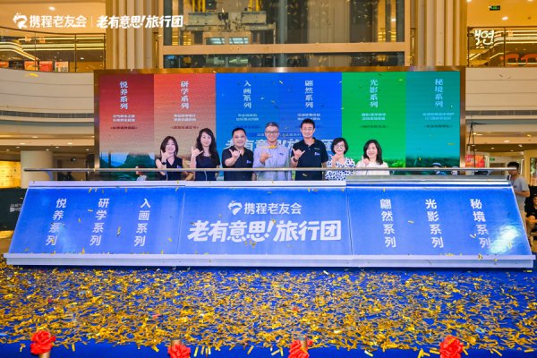 上海今天开了一家“老独特旨真理”的新店，专为银发族出游行状