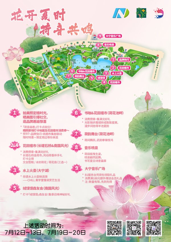 市中心纳凉赏荷游园好行止，大宁公园夏季“荷”文化主题游园会本周末开幕