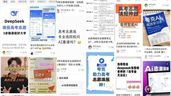 高考出分，AI大模子纷繁喊话：用我填志愿！能服气吗？