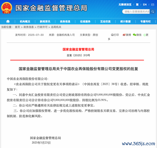 财政部退出！中央汇金接办中国农再55.9%股权，握牌险企增至5家